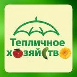 Выставка тепличное хозяйство