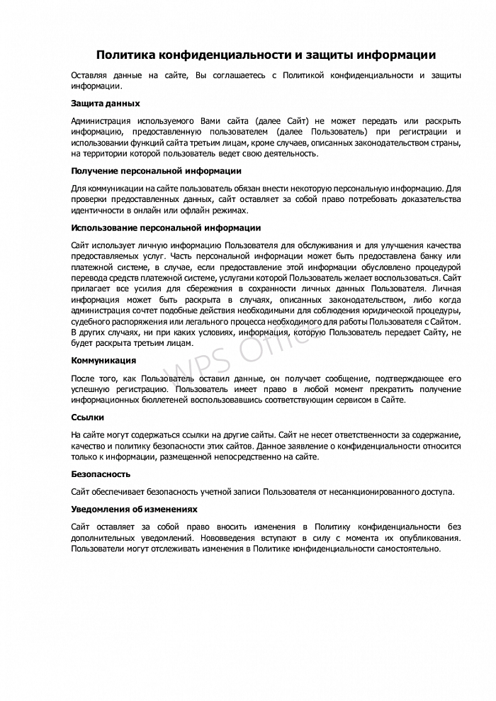 Компания Ландшафтно-садовый проект соблюдает политику конфиденциальной информации в соответствии с федеральным законом ФЗ- № 152 от 27.06.2006 г.