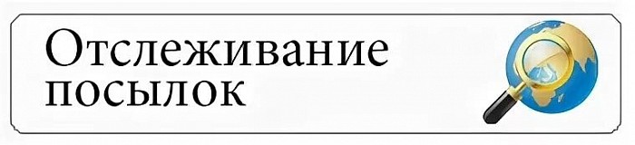 Межрегиональный ценр посылочной торговли